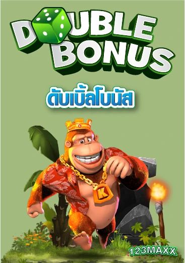 ดับเบิ้ลโบนัส